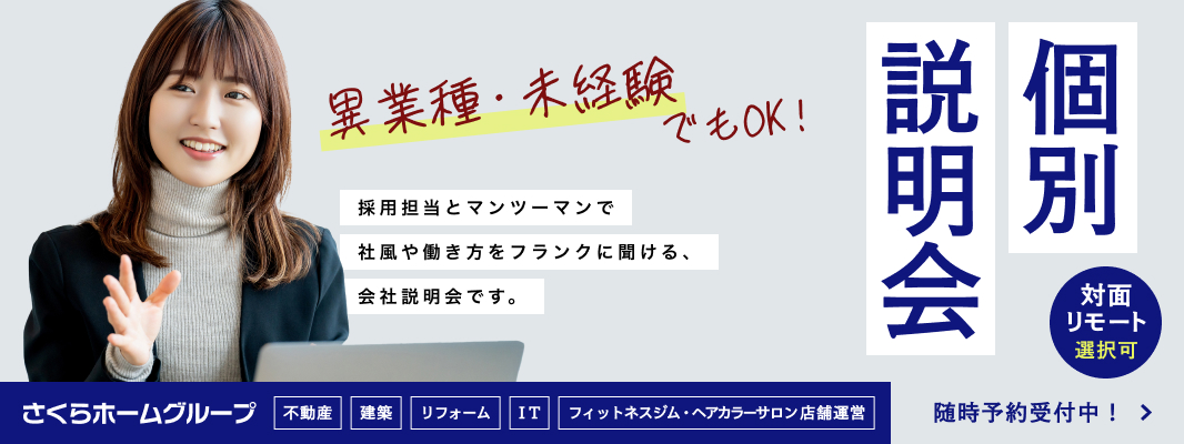 中途向け　個別会社説明会